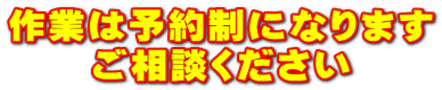 ホイールの塗装作業は予約制になります