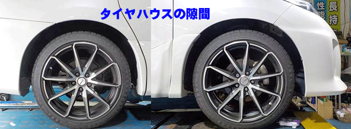 エスティマの車高調をいれてみた。タイヤハウスを横から見ると・・・