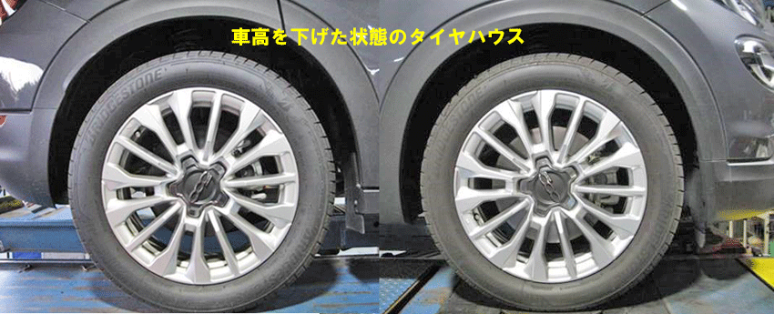 フィアット500X CROSSの車高を下げる 車酔いを解消する