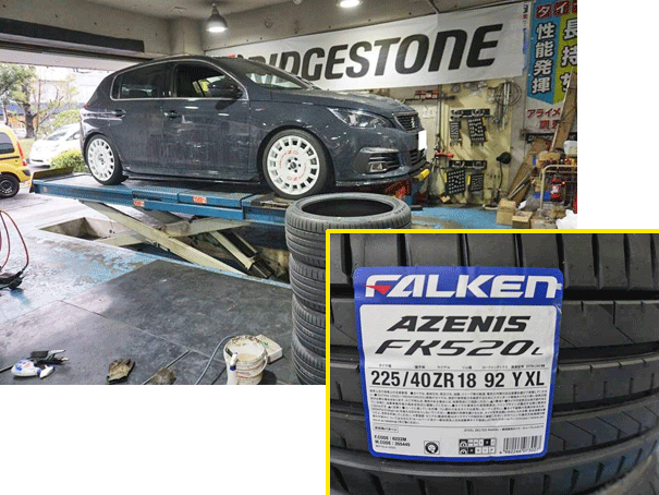 プジョー308のタイヤ交換　選んだタイヤは、ファルケンのアゼニス　FK520Lでした